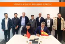 SGS與河北滄州政府達(dá)成合作 助力制造業(yè)生產(chǎn)及質(zhì)量躍升