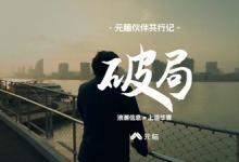 元腦伙伴共行記 | 從服務(wù)器分銷到AI方案，上海華胄的進(jìn)化三級(jí)跳