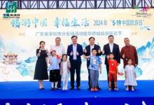 2024華僑城旅游狂歡節(jié)正式啟動(dòng)，文旅融合當(dāng)