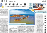 “大國工匠”宋濤登上《經(jīng)濟日報》人物版面頭條！