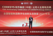 “榮耀十五載，邁向新征程”CODESYS（中國(guó)）十五周年慶典活動(dòng)暨全國(guó)智能制造數(shù)字化創(chuàng)新生態(tài)聯(lián)盟2024年會(huì)成功舉辦！