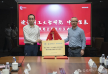 中控信息與濱江浙工大智研院簽訂戰(zhàn)略合作協(xié)議，共建聯(lián)合實(shí)驗(yàn)室
