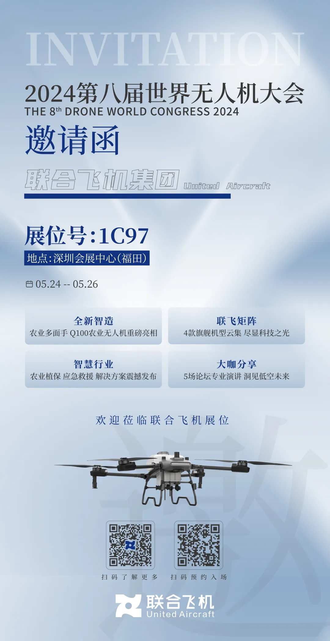 世界無人機大會風(fēng)向標(biāo)｜聯(lián)合飛機啟動智能制造新引擎