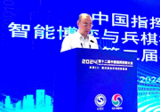 中國指揮與控制學(xué)會智能博弈與兵棋推演專委會工作會議暨第二屆換屆大會在京成功召開