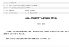  工信部推薦！山西3家企業(yè)設(shè)備入選