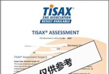 BSI中國正式取得TISAX審核提供方資格