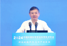 中國環(huán)境科學學會2024年科學技術年會在漢開幕
