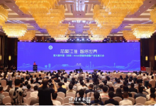 第六屆中國(guó)（蚌埠）MEMS智能傳感器產(chǎn)業(yè)發(fā)展大會(huì)開幕