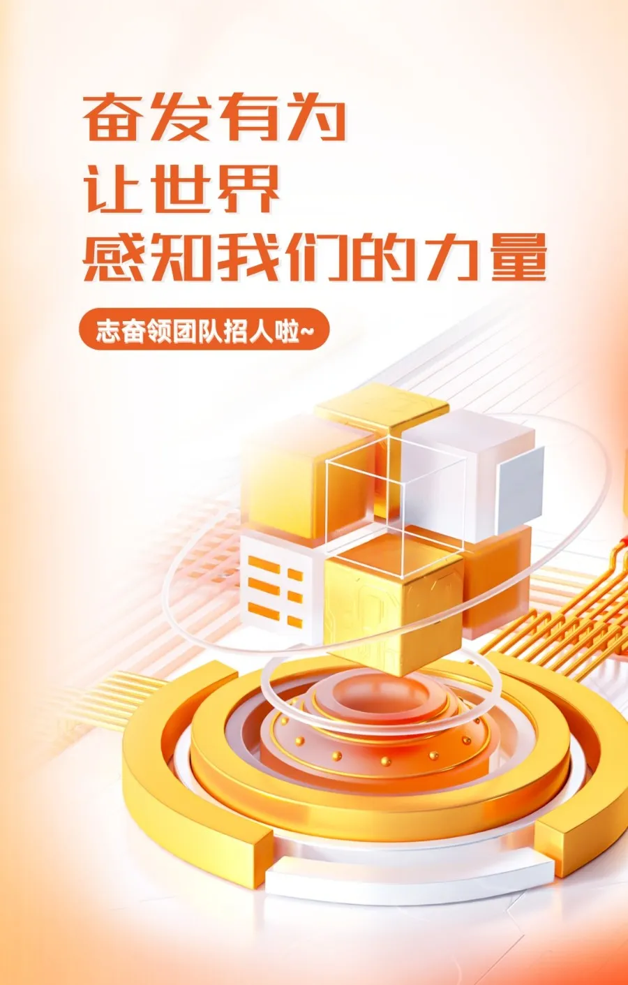  加入志奮領(lǐng)，與工業(yè)傳感器領(lǐng)域的佼佼者共創(chuàng)未來(lái)！