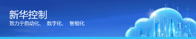 新華控制獲邀參加中國(guó)動(dòng)力工程學(xué)會(huì)自控專委會(huì)技術(shù)分享