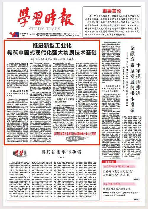金壯龍：推進新型工業(yè)化 構(gòu)筑中國式現(xiàn)代化強大物質(zhì)技術(shù)基礎(chǔ)