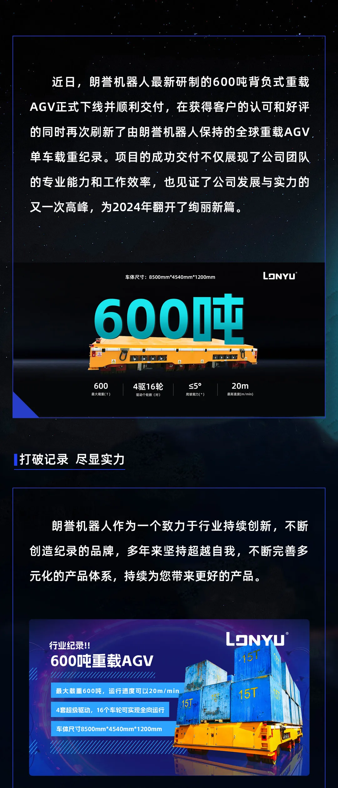 朗譽機器人｜600噸！再次刷新全球單車載重紀錄！行標牽頭單位助您實現效益翻倍！