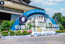 2024第十四屆中國國際機器人高峰論壇暨第十屆恰佩克獎頒獎儀式在蕪湖隆重開幕