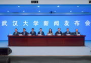 武漢大學(xué)召開本科拔尖人才培養(yǎng)新聞發(fā)布會 重磅發(fā)布“8大計劃”