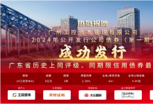 工控資本公司債券首發(fā)成功！