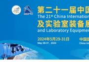 優(yōu)思泰科精彩亮相第二十一屆中國國際科學(xué)儀器及實驗室裝備展覽會