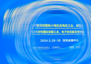 盛況空前！第22屆深圳國(guó)際小電機(jī)磁性材料展于5月28日盛大開(kāi)幕！