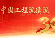 習(xí)近平致信祝賀中國工程院建院30周年強調(diào)：發(fā)揮國家戰(zhàn)略科技力量作用 為實現(xiàn)高水平科技自立自強建設(shè)世界科技強國作出新的更大貢獻