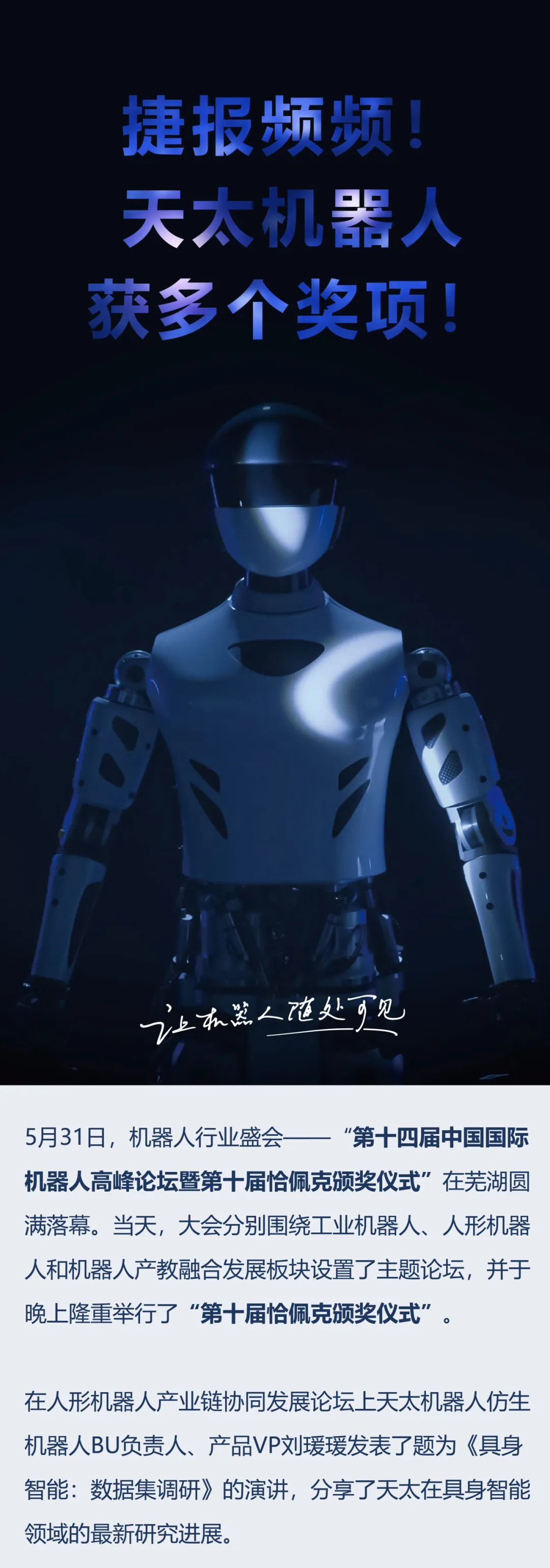 天太機器人獲多個獎項！