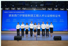 教育生態(tài)再擴大：西門子智能制造工程人才體系又添新