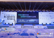 航盛集團(tuán)董事長楊洪出席2024未來汽車先行者大會并發(fā)表主題演講航盛電