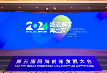 攜手創(chuàng)新，共赴未來——康吉森股份受邀參加2024品牌創(chuàng)新發(fā)展大會并榮獲兩項(xiàng)大獎
