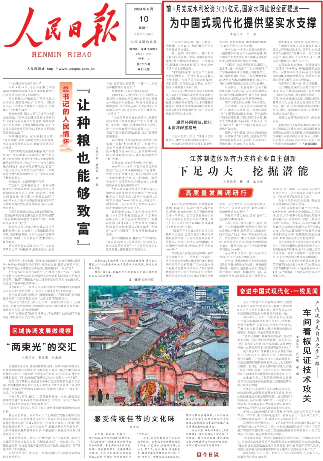 前4月完成水利投資3026億元，國家水網(wǎng)建設(shè)全面提速——為中國式現(xiàn)代化提供堅(jiān)實(shí)水支撐