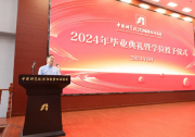 沈陽自動化所舉行2024屆研究生畢業(yè)典禮暨學位授予儀式