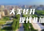 百事食品陜西生產基地項目開工儀式舉行 方紅衛(wèi)宣布開工 葉牛平致辭