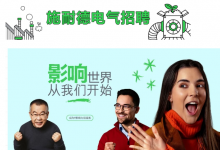 Final call ！ 施家春招最終版補錄崗位來了，感興趣的你速來投遞簡歷