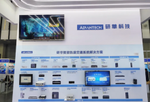  研華亮相2024MetroTrans 城軌展，助力智慧軌交數智化發(fā)展