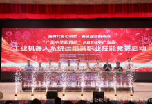 “廣東中華職教杯”2024年廣東省工業(yè)機(jī)器人系統(tǒng)運(yùn)維員職業(yè)技能競賽圓滿落幕