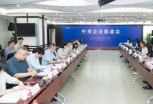 賽迪研究院聯(lián)合中國(guó)美國(guó)商會(huì)召開(kāi)外資企業(yè)圓桌會(huì)