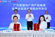 共建智車之城 共促產(chǎn)業(yè)立市 共創(chuàng)國(guó)資標(biāo)桿