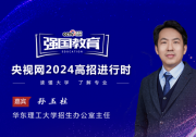 華東理工大學(xué)：實(shí)施跨學(xué)科交叉融合、多樣人才培養(yǎng)模式，打造新時(shí)代高層次工程人才“樣板間”