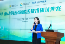 中金資本旗下北京科創(chuàng)基金舉辦“AI驅(qū)動(dòng)的藥物遞送技術(shù)”研討沙龍