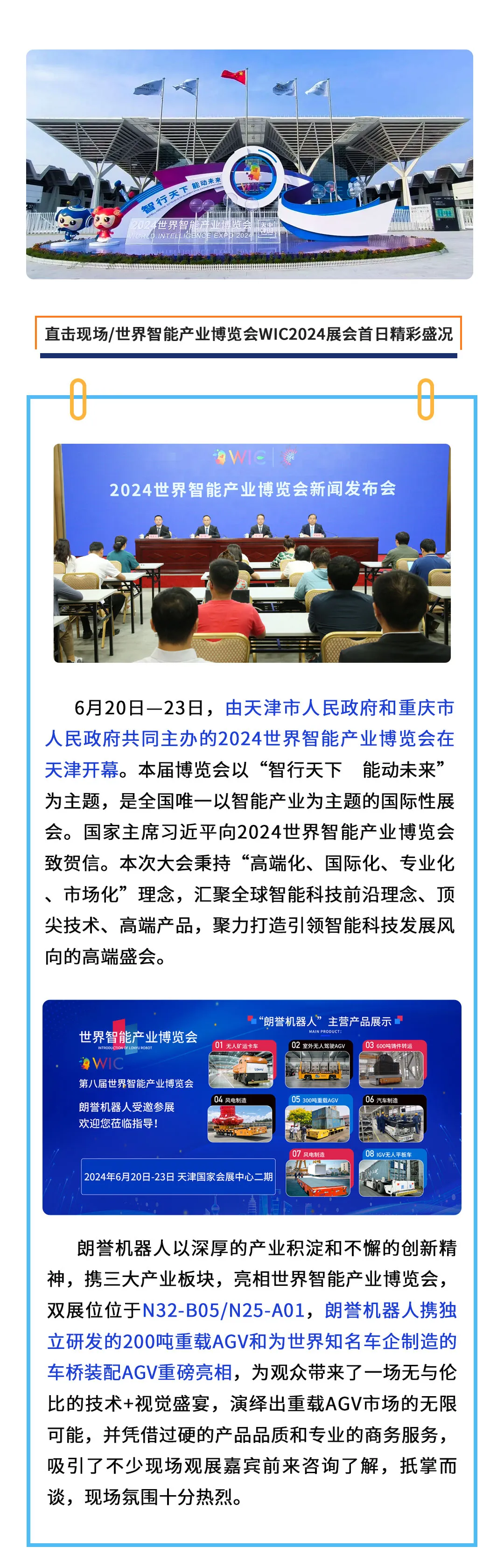 2024世界智能產業(yè)博覽會首日精彩盛況！