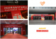 光之交響：2024年第五屆世界光子大會(huì)華章