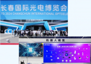  舜宇智能光學(xué)亮相2024長春光博會！