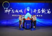“種”志成城，開啟新篇！拜耳生物育種除草劑種業(yè)發(fā)展論壇隆重舉行