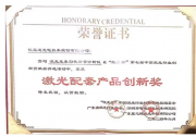 長盈通喜獲第七屆“紅光獎”激光配套產(chǎn)品創(chuàng)新獎