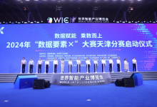 “數(shù)據(jù)要素×”大賽｜2024年“數(shù)據(jù)要素×”大賽天津分賽正式啟動