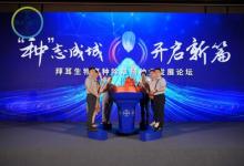 “種”志成城，開(kāi)啟新篇！拜耳生物育種除草劑種業(yè)發(fā)展論壇隆重舉行