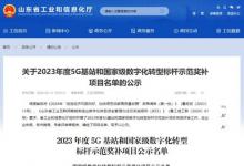 浪潮云洲成功入選國家級(jí)數(shù)字化轉(zhuǎn)型標(biāo)桿示范省級(jí)獎(jiǎng)補(bǔ)項(xiàng)目名單