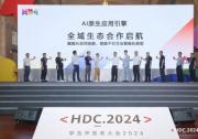 HDC 2024｜軟通動力攜手華為云共啟AI原生應(yīng)用引擎全域生態(tài)合作