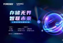 2024 MWC上海：江波龍?zhí)剿鞔鎯?chǔ)技術(shù)新趨勢(shì)