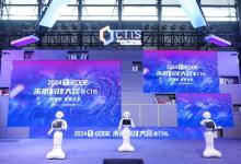 科創(chuàng)盛宴，遇見未來：2024 T-EDGE未來科技大會@CTIS
