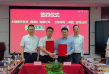 立邦中國與奉發(fā)集團(tuán)簽署戰(zhàn)略合作協(xié)議，共創(chuàng)美好城市未來