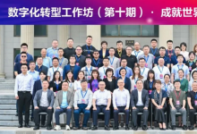 產(chǎn)學(xué)研融通發(fā)展，成就世界級隱形冠軍！