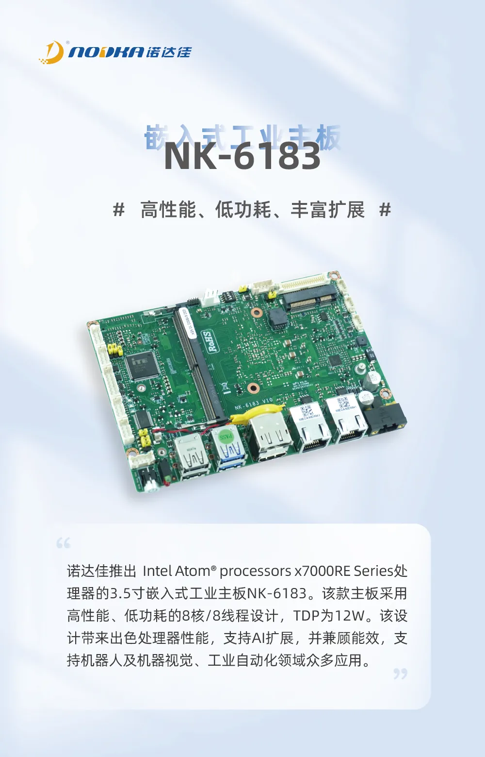  高性能3.5寸工業(yè)主板NK-6183，助力工業(yè)自動(dòng)化豐富應(yīng)用！